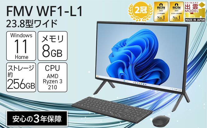 【2026年モデル】パソコン FMV WF1-L1 Windows11 AMD Ryzen 3 210 (ブラック) メモリ8GB 約256GB SSD Office有り 322032_CK122