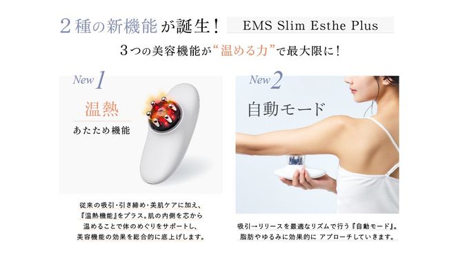 【ギフト対応可】WAVE WAVE EMS Slim Esthe Plus 吸引 温熱 LED ダイエット セルライト むくみ フェイスケア ボディケア 全身ケア コードレス 自宅エステ サロン級 セルフケア