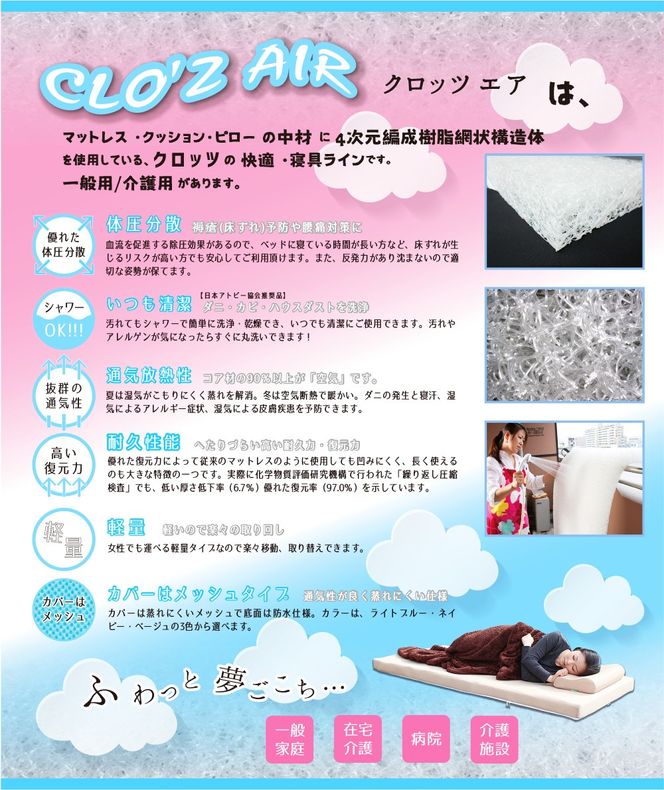クロッツ エア ハイブリッドマットレス 3つ折り 15cm_2588R