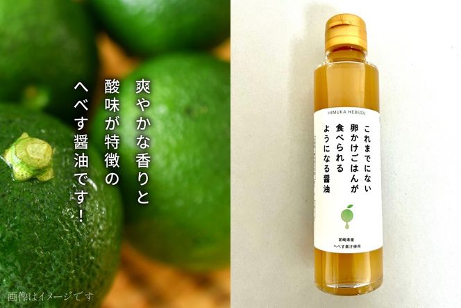 へべす 100% 果汁 2本 醤油 1本 計3本 セット [ひむか農園 宮崎県 日向市 452061201] ヘベス しょうゆ 調味料 柑橘