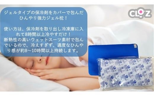 クロッツ ひんやり枕 カバータイプ_2604R
