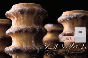 ns133-004 シュガーリングバーム(AS115)