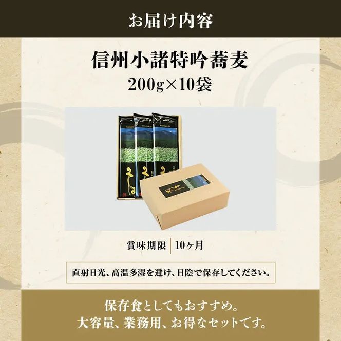 信州そば そば 信州小諸特吟蕎麦 200g×10袋 セット 詰め合わせ 麺 乾麺 蕎麦 大容量
