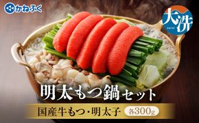 明太 もつ鍋 3～4人前 かねふく 明太子 築地 ふく竹 めんたいパーク 限定 鍋セット お手軽