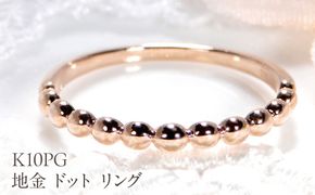 K10PG 地金 ドット リング EmR0084-10P SWCJ008-b