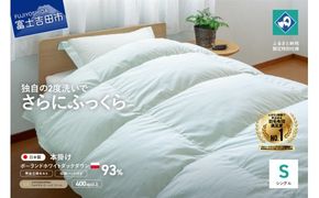 【完全立体キルト】羽毛掛けふとん 本掛け布団 （シングル）ポーランド産ホワイトダックダウン93％　ライト・グリーン色 冬 【創業100年】  羽毛布団 掛け布団 シングル 日本製 本掛け 寝具 回収キット付き 山梨 富士吉田