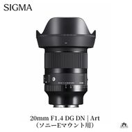 SIGMA 20mm F1.4 DG DN｜Art【ソニーEマウント】カメラ　レンズ