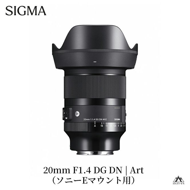 SIGMA 20mm F1.4 DG DN｜Art【ソニーEマウント】カメラ　レンズ
