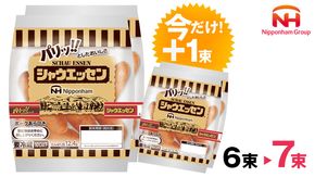 【 期間限定 +1束 】 日本ハム シャウエッセン 6束 ⇒ 7束 セット 日ハム セット ウインナー ソーセージ [AA063ci]