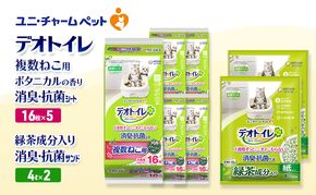 デオトイレ 複数ねこ用 消臭・抗菌 シート ボタニカル 16枚×5袋 デオトイレ 飛び散らない 緑茶入り 消臭 サンド 4L×2袋 セット ペットシーツ ペットシート 猫砂 トイレ 猫 猫用トイレ ペット ユニ・チャーム 愛猫用 ペット用品