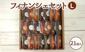 フィナンシェセットL お菓子 焼菓子 おやつ フィナンシェ ほうじ茶 セット