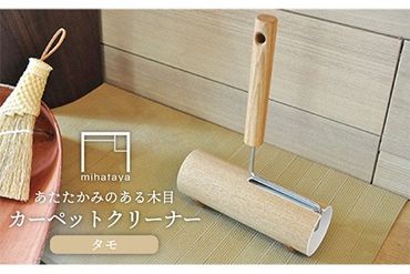 木製 カーペット クリーナー オーク 《糸島》 【贈り物家具 みはたや】 [ADD003]