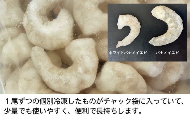 越前若狭食宝庫の高級むきえび【ホワイトバナメイエビ冷凍】800g /約90～100尾x3 海老 