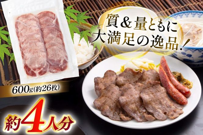牛たん スライス たんや善治郎 丸たん 600g [チソー食房 宮城県 気仙沼市 20566093] 肉 牛肉 精肉 牛タン スライス 牛たん塩 牛タン塩 冷凍 焼肉 BBQ タン たん