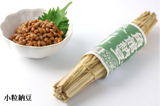 角館納豆製造所 藁苞入り納豆食べ比べセット（ひきわり納豆10個、小粒納豆10個）（冷蔵）国産大豆使用|02_knm-031001