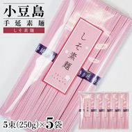 小豆島手延素麺 しそ素麺 単品5袋 1袋250ｇ（50g×5束）
