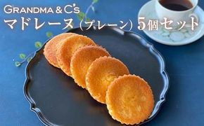 GRANDMA&C'sマドレーヌコンメルシー5個セット お菓子 菓子 スイーツ FAA-246