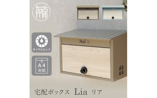 壁掛けポスト Lia リア【ブルーグレー/ホワイト木目】《 ポスト 郵便ポスト 郵便受け 壁掛けポスト アンティーク 玄関 屋外 》【2502N16702_02】