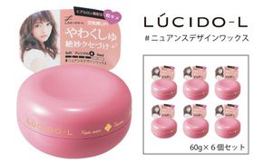 マンダム ルシードエル ＃ニュアンスデザイン ワックス 6個セット MA-35B LUCIDO-L 整髪料 ヘアワックス スタイリング 化粧品