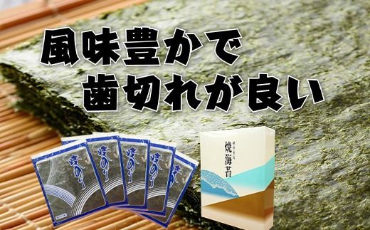 愛知県　知多半島産　焼のり160枚（10枚×16袋）※北海道・沖縄・離島への発送不可◆