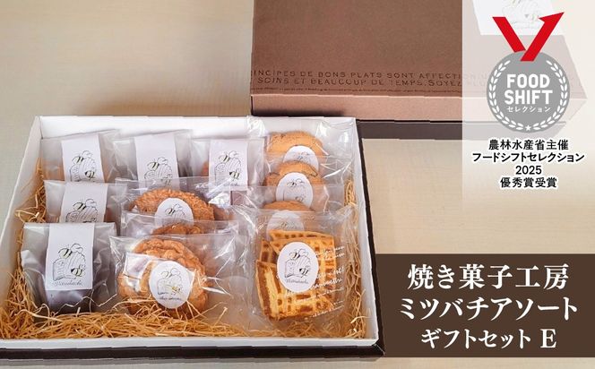 焼き菓子工房ミツバチアソートギフトセットE　ANZ011