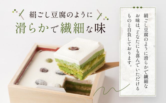 【一乗寺中谷】絹ごし緑茶てぃらみす｜京都 老舗和菓子店 TVで多数紹介 大人気スイーツ［ 京都 一乗寺 老舗 和洋折衷 極上ティラミス グルメ おいしい 人気 おすすめ お菓子 和菓子 スイーツ ギフト プレゼント 贈答 お取り寄せ 通販 送料無料 ふるさと納税 ］ 261009_A-RQ001