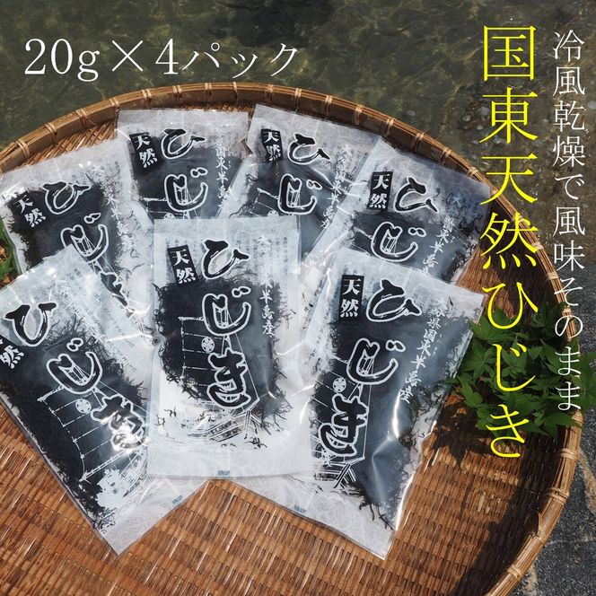 天然ミネラル豊富!山盛り国東天然ひじき 20g×4パック_1098R