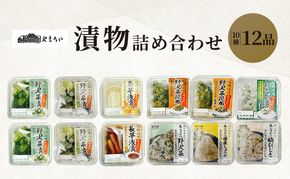 やまへいの漬物＆ご飯のお供全10種詰め合わせ　長野　信州　小諸　野沢菜漬け　長芋浅漬け　小鉢　漬物　生ふりかけ　惣菜