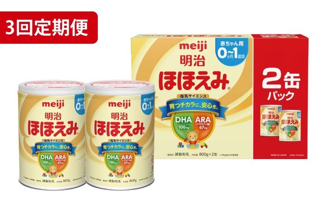 ほほえみ２缶＆すこやか１缶（合計800g×３缶） 明治ほほえみ ( 2缶入×2箱セット(1缶800g) )/ : 爽快ドラッグ