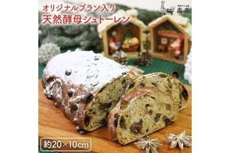 楽楽オリジナルブラン入り天然酵母シュトーレン≪卵・乳製品不使用≫《糸島》【天然パン工房楽楽】【いとしまごころ】[AVC016] パン 国産 詰め合わせ セット 卵 乳製品 不使用 冷凍 ブラン