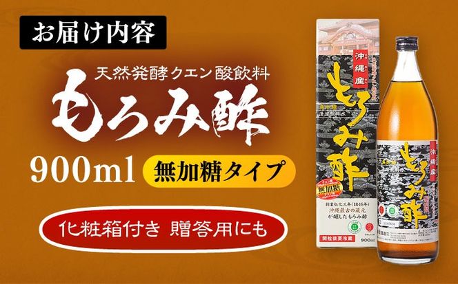天然発酵クエン酸飲料 もろみ酢 900ml (無加糖) 無糖 健康飲料 健康食品 クエン酸 国産 沖縄市 / 新里酒造株式会社[BCAS002]