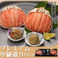 41-19 【北海道産】プレミアム甲羅盛り かにみそ入セットA  【かにみそまで完全無添加】【化粧箱入り】｜かに ずわいがに 高品質