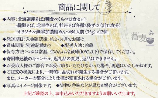 北海道産 石臼挽き生そば 3種食べ比べ 12食セット 化粧箱入 | 蕎麦 そば ソバ 麺 生麺 詰め合わせ 北早生 牡丹 韃靼 だったん ルチン めんつゆ お取り寄せ グルメ ギフト 冷蔵 望月製麺所