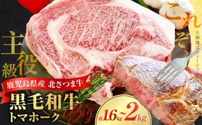 北さつま牛 トマホーク　K137-008