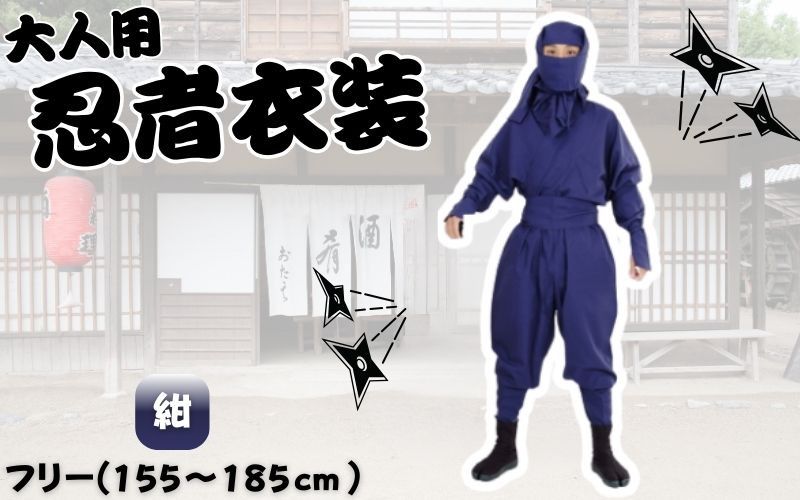 [紺]大人用忍者衣装伊賀version9点セット ignj0002-4