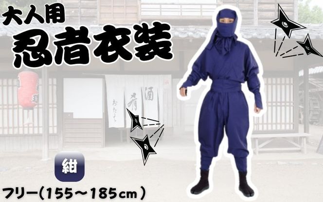 【紺】大人用忍者衣装伊賀version9点セット ignj0002-4