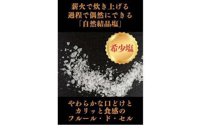 ［丹後絹塩 公式］ 天然塩 フルールドセル 【 希少な大粒の 塩 平釜製法 の 自然塩 】 おにぎりにも ミネラルたっぷり 京丹後 夕日ヶ浦の 海水塩 フルール・ド・タンゴ（丹後の花）100g 天然塩 自然塩 海水塩 フルールドセル 平釜製法 ミネラル 調味料 塩の花　TU00009