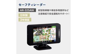 セーフティレーダー AR-325AW【cell0013】