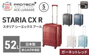 PROTeCA STARIA CXR 51 TR 02352 (10 ガーネットレッド) スーツケース 国産 日本製 52L プロテカ キャリー バッグ 出張 短期旅行 静音 PROTECA 北海道 赤平市