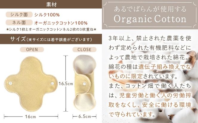 シルク Organic Cotton レギュラー ライナー 選べる 7色 セットあり 有限会社アルデバラン《45日以内に出荷予定(土日祝除く)》岡山県 笠岡市 オーガニックコットン シルク 布ナプキン ネル生地---A-252---