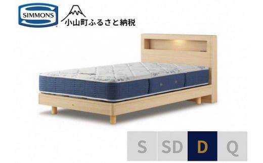 BB41【シモンズ】ダブルベッド BSボックス2 ステーション/BSゴールデンバリュー AB2111Aナチュラル色