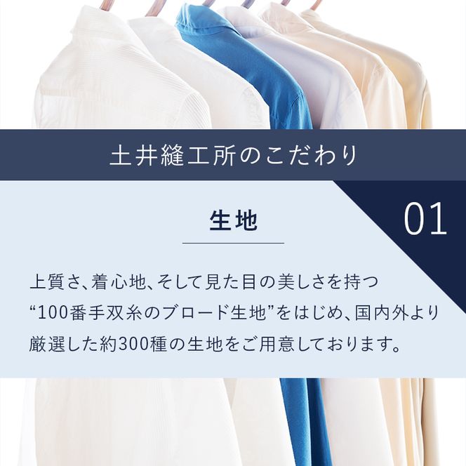 シャツ オーダー ドレスシャツ 土井縫工所 オンラインショップ、直営店で使えるクーポン250,000ポイント分  ワイシャツ メンズ ビジネス 日本製 