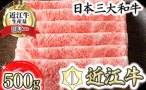 【4等級以上】【カネ吉山本】近江牛［極］すきやき用サーロイン【500ｇ】【Y076W】（国産牛　和牛　ブランド牛　ブランド和牛　黒毛和牛　牛肉　肉　高級　人気　おすすめ　神戸牛　松阪牛 に並ぶ 日本三大和牛 近江牛）