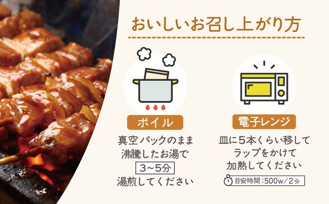 伊勢広　室蘭やきとりセット30本 MROAN002