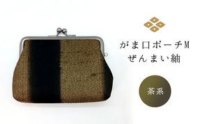 がま口ポーチM ぜんまい紬 茶系 ファッション小物 財布 ファッション 