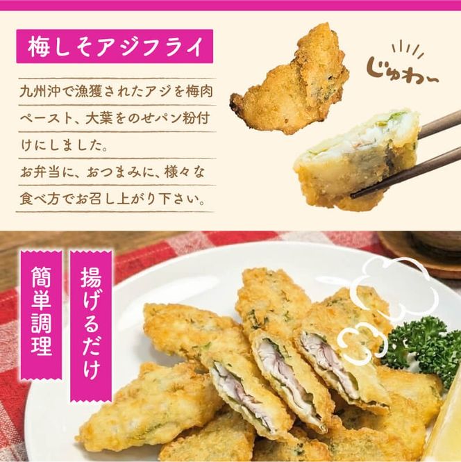 揚げるだけ 骨取り 国産 梅しそアジフライ 1kg( 200g×5p ) 冷凍 すぐ 届く 小分け アジフライ アジ あじ 鯵 フライ 揚げ物 おつまみ お惣菜 おかず 弁当 晩御飯 簡単 サクサク 時短料理 手軽 海産物 米 丼 岩手県 大船渡市 1万円 スピード 配送 送料無料