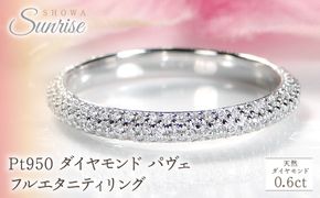 Pt950 ダイヤモンド パヴェ フルエタニティ リング 【0.6ct】 CSR0388-pt SWAV053