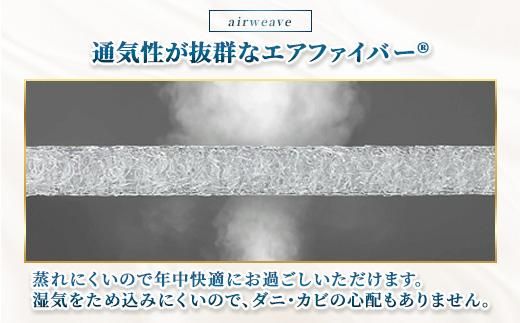 エアウィーヴ マットレストッパー1.0 ダブル ｜ airweave おすすめ マットレス 敷布団 マットレストッパー 寝具 睡眠 快眠 エアウィーブ air weave