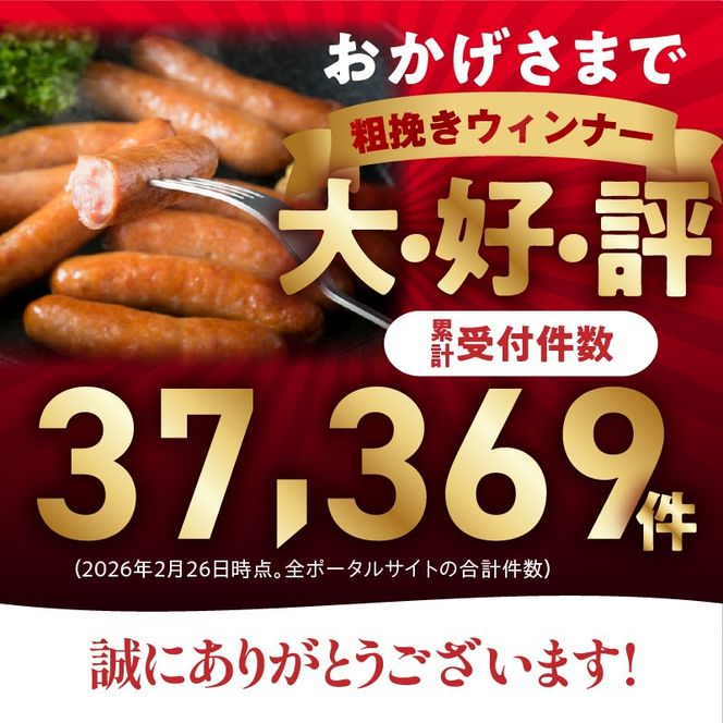＼本場ドイツ伝統製法／パリッと食べ放題！大分県産豚の絶品あらびきウインナー（450g×6P）_0037N-3