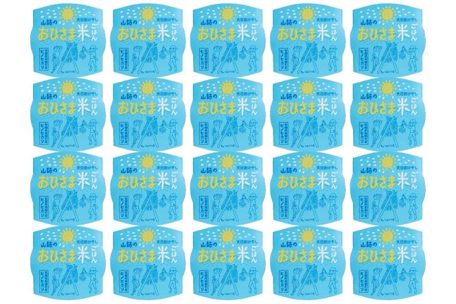 米 白米 パックご飯 おひさま米レトルト 150g 20箱 [HUTTE 宮崎県 美郷町 31ao0029] ふるさと納税 パックごはん パックライス ご飯 ご飯パック ごはんパック パック レトルト 防災 防災食 保存食 備蓄 非常食 ローリングストック